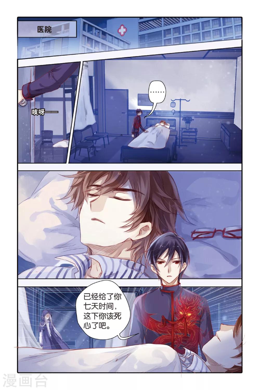 哑舍韩漫全集-第38话 九龙杯（下）无删减无遮挡章节图片 