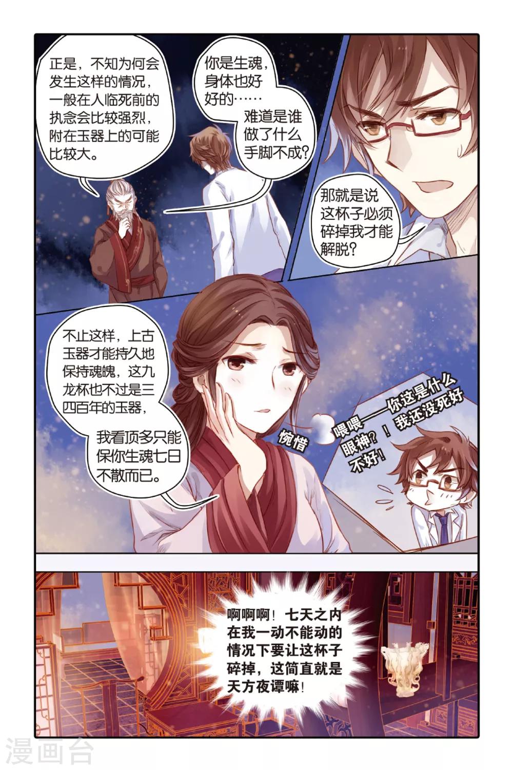 哑舍韩漫全集-第38话 九龙杯（下）无删减无遮挡章节图片 
