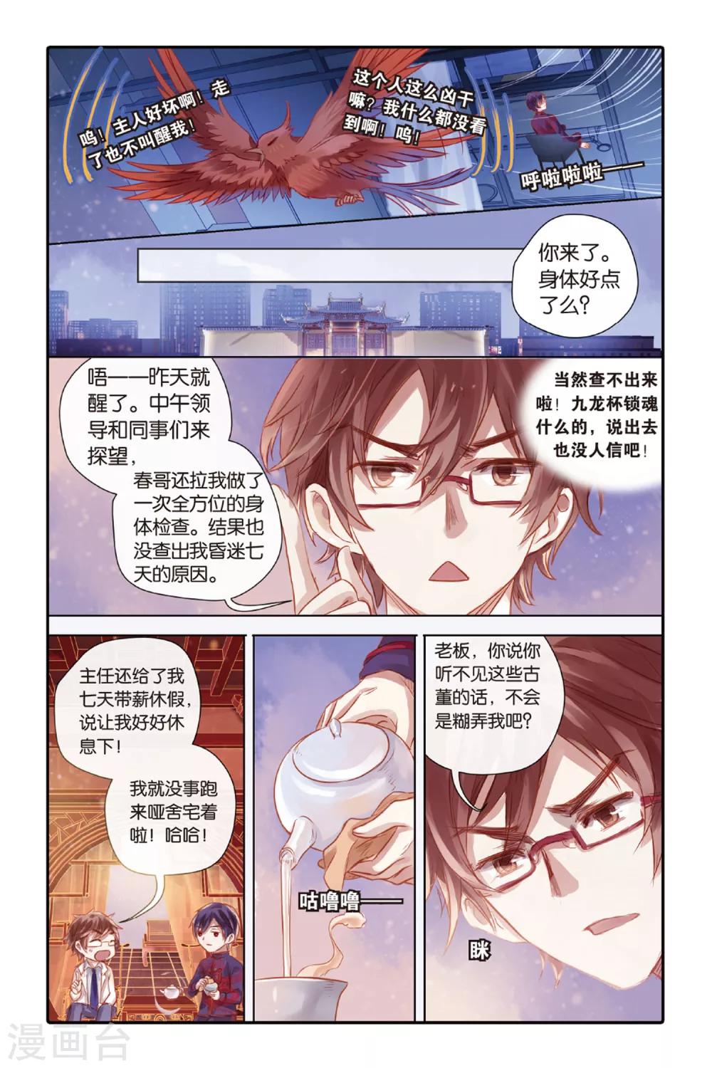 哑舍韩漫全集-第38话 九龙杯（下）无删减无遮挡章节图片 
