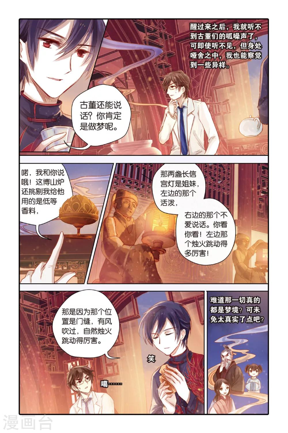 哑舍韩漫全集-第38话 九龙杯（下）无删减无遮挡章节图片 