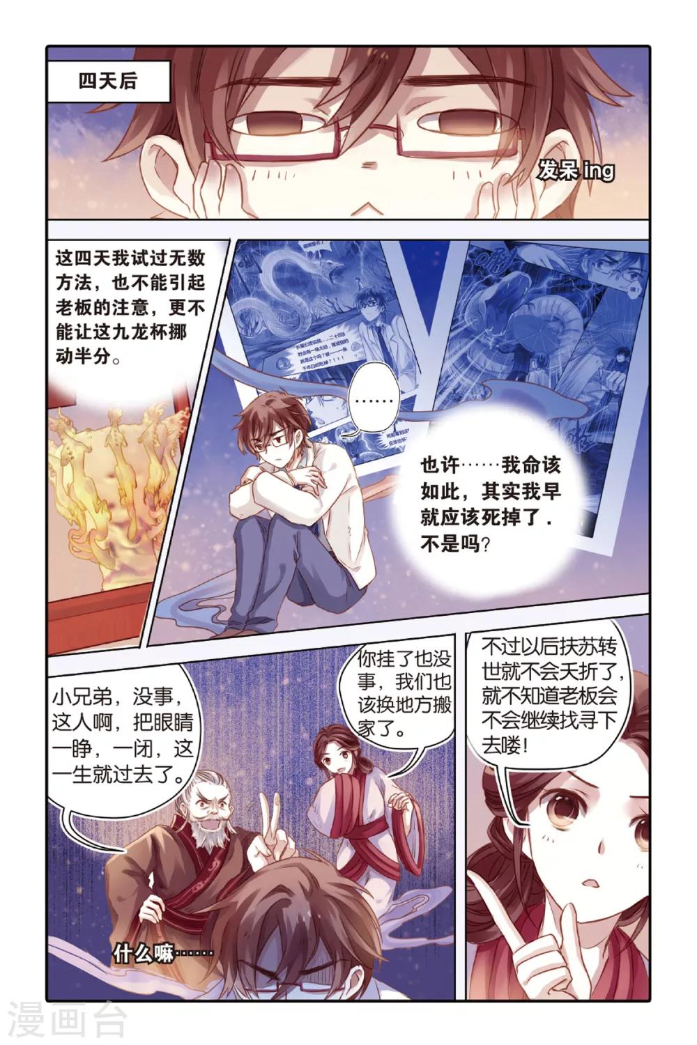 哑舍韩漫全集-第38话 九龙杯（下）无删减无遮挡章节图片 