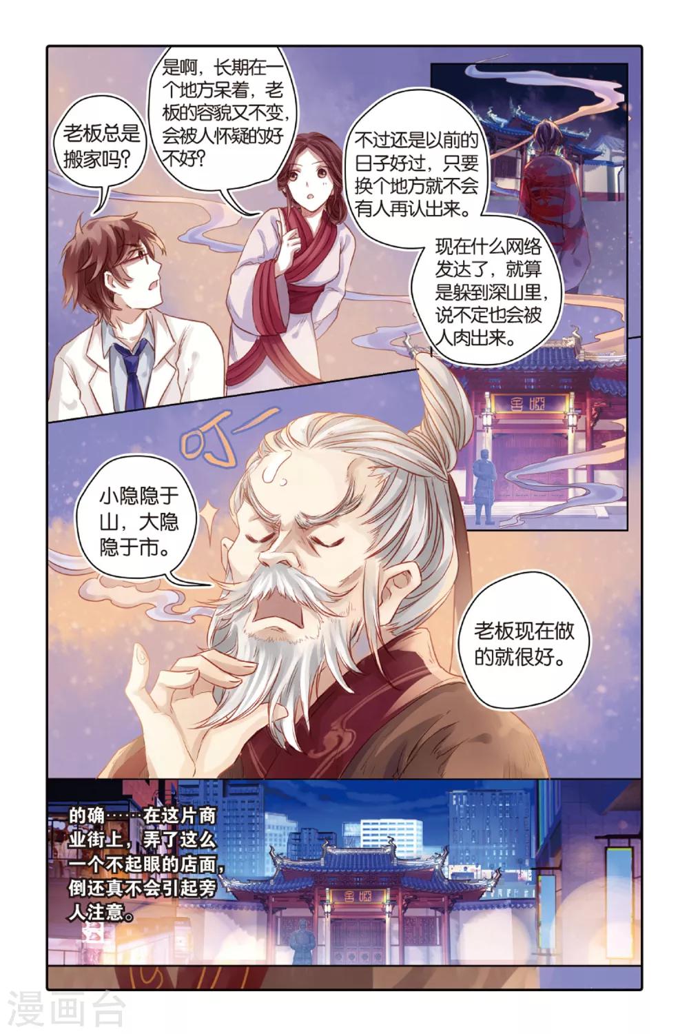 哑舍韩漫全集-第38话 九龙杯（下）无删减无遮挡章节图片 