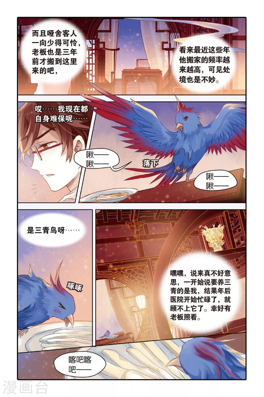哑舍韩漫全集-第38话 九龙杯（下）无删减无遮挡章节图片 