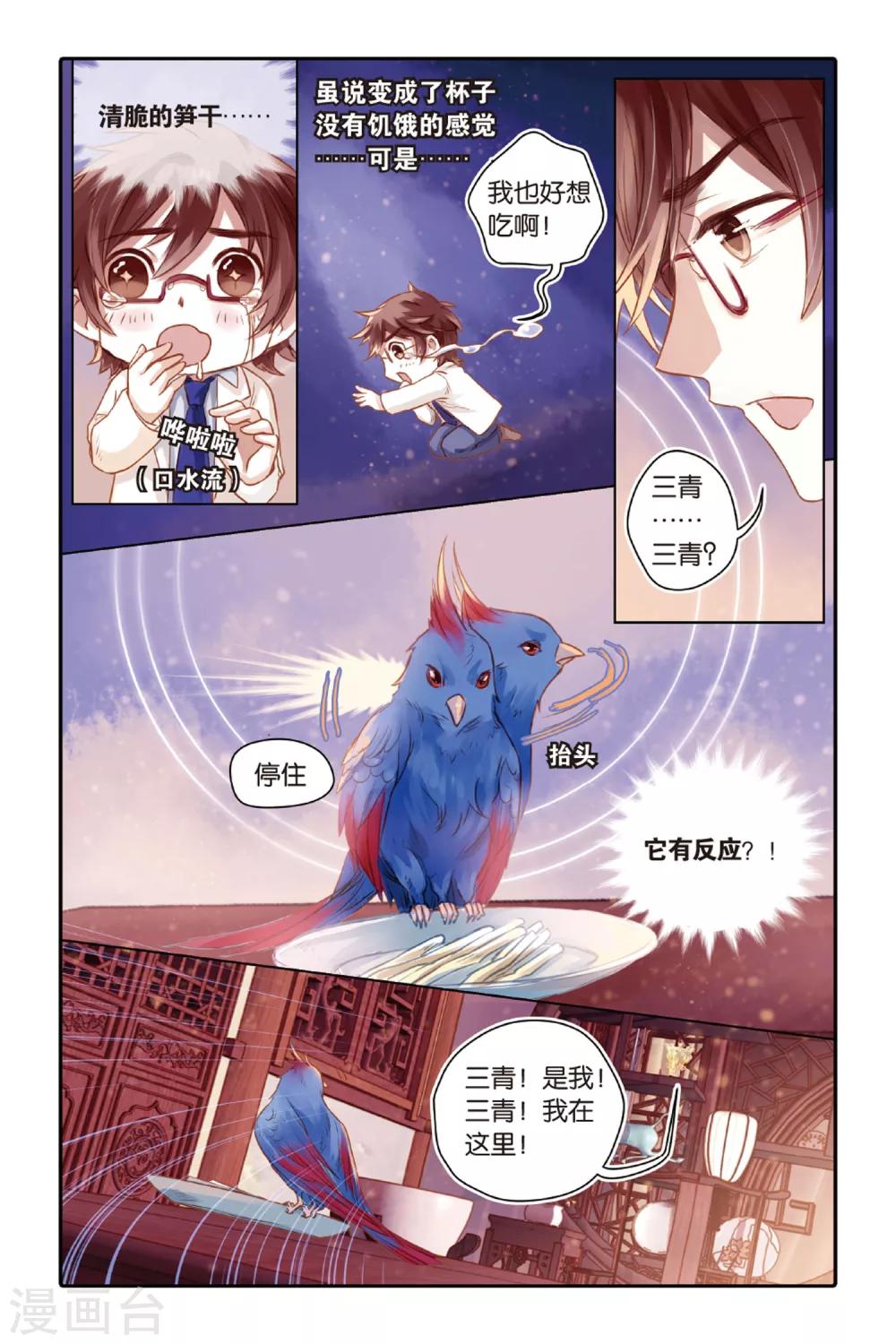 哑舍韩漫全集-第38话 九龙杯（下）无删减无遮挡章节图片 