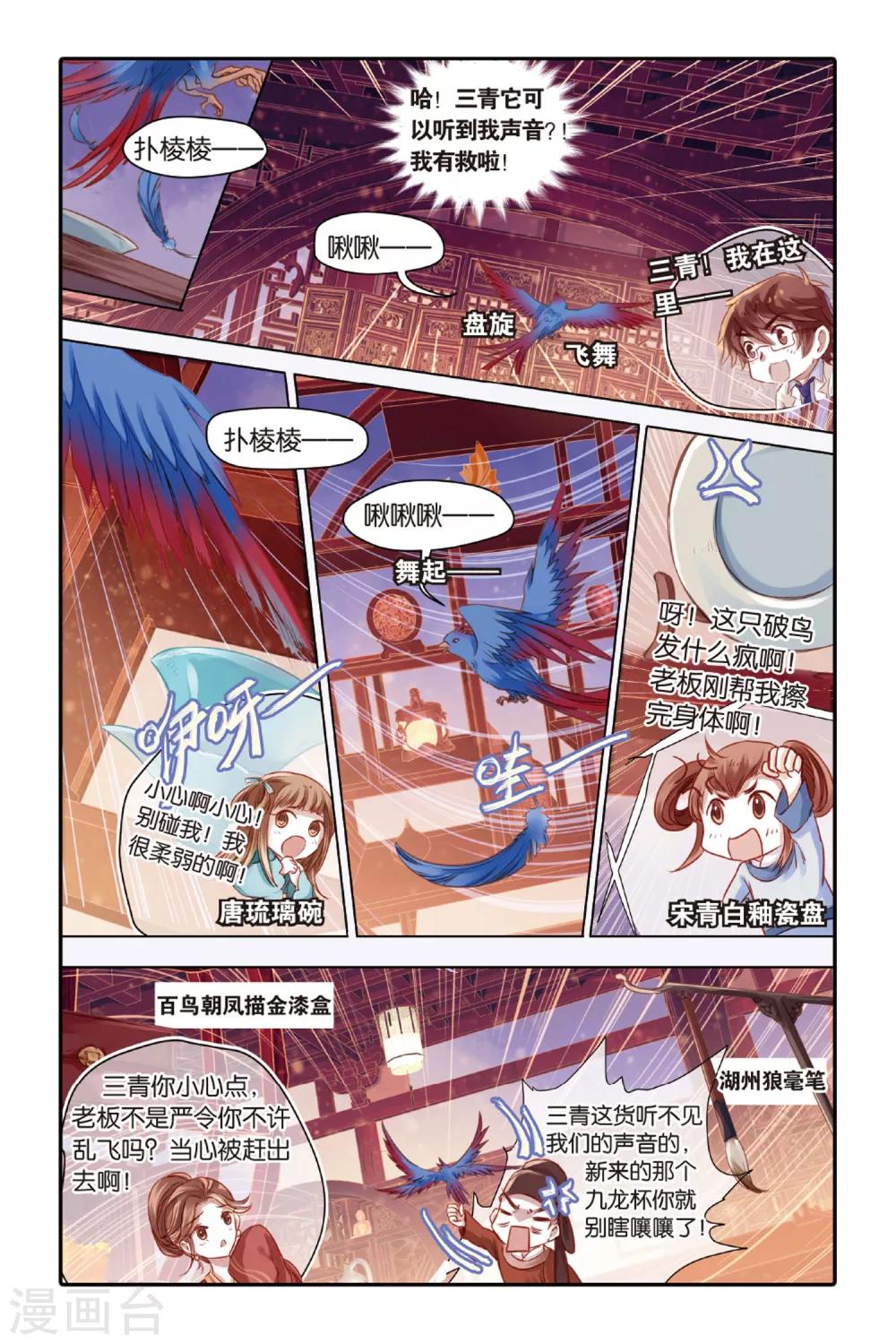 哑舍韩漫全集-第38话 九龙杯（下）无删减无遮挡章节图片 