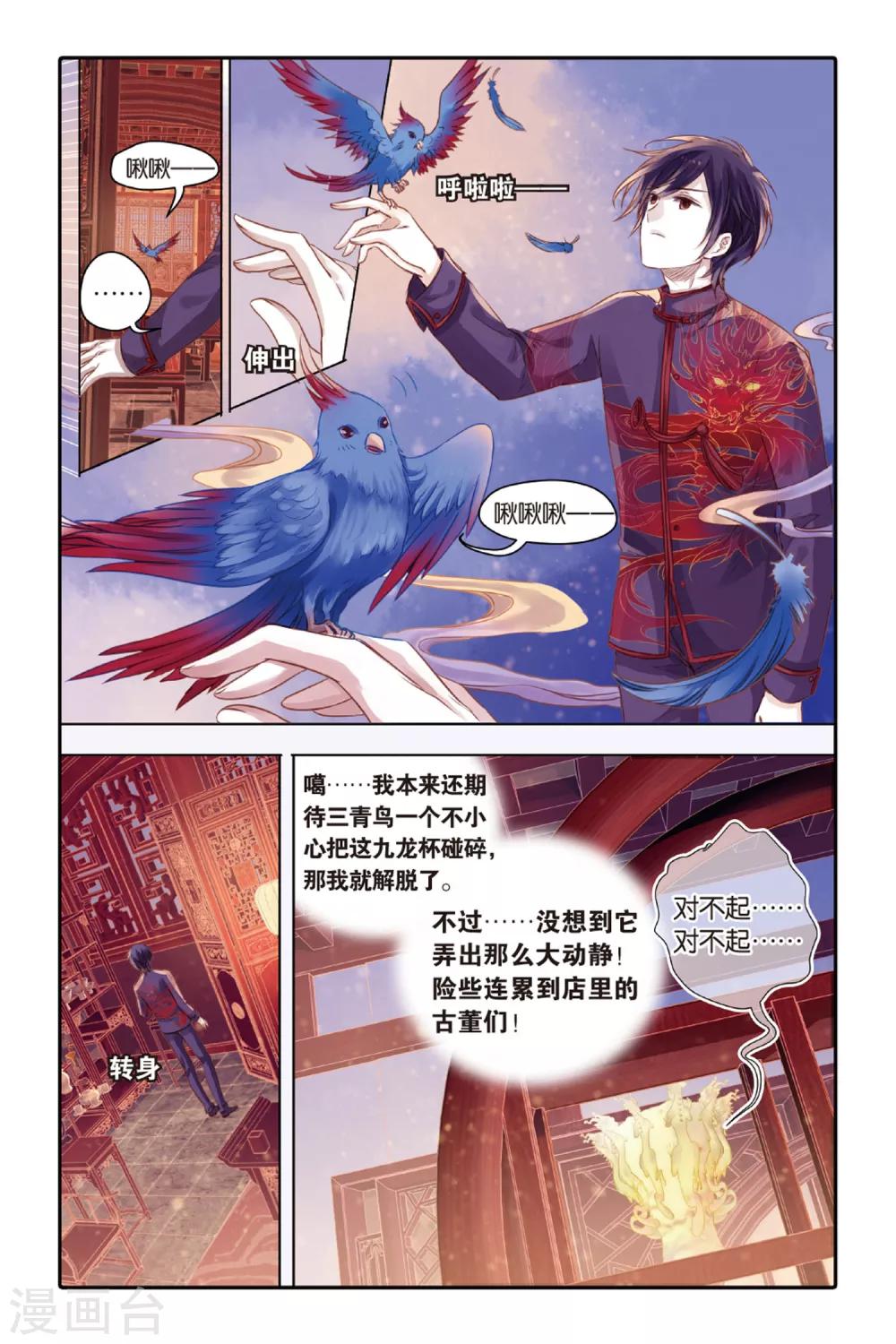 哑舍韩漫全集-第38话 九龙杯（下）无删减无遮挡章节图片 