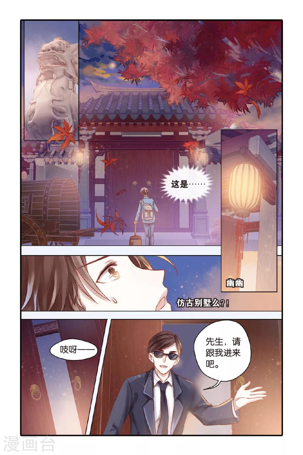 哑舍韩漫全集-第39话 六博棋（朔月）无删减无遮挡章节图片 