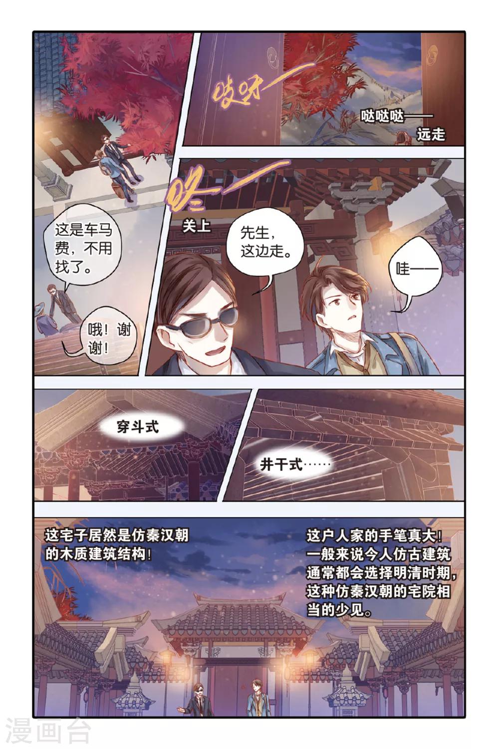 哑舍韩漫全集-第39话 六博棋（朔月）无删减无遮挡章节图片 
