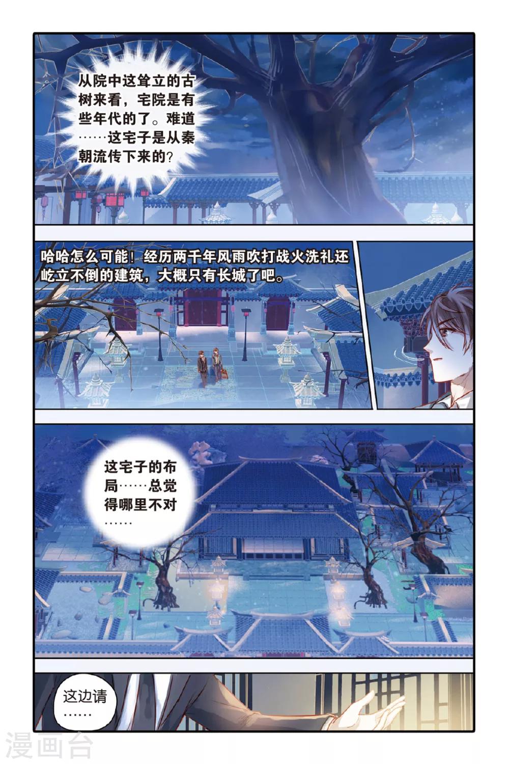 哑舍韩漫全集-第39话 六博棋（朔月）无删减无遮挡章节图片 