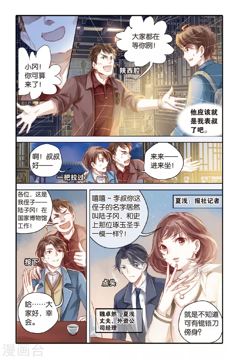 哑舍韩漫全集-第39话 六博棋（朔月）无删减无遮挡章节图片 