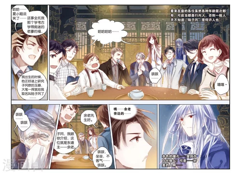 哑舍韩漫全集-第39话 六博棋（朔月）无删减无遮挡章节图片 