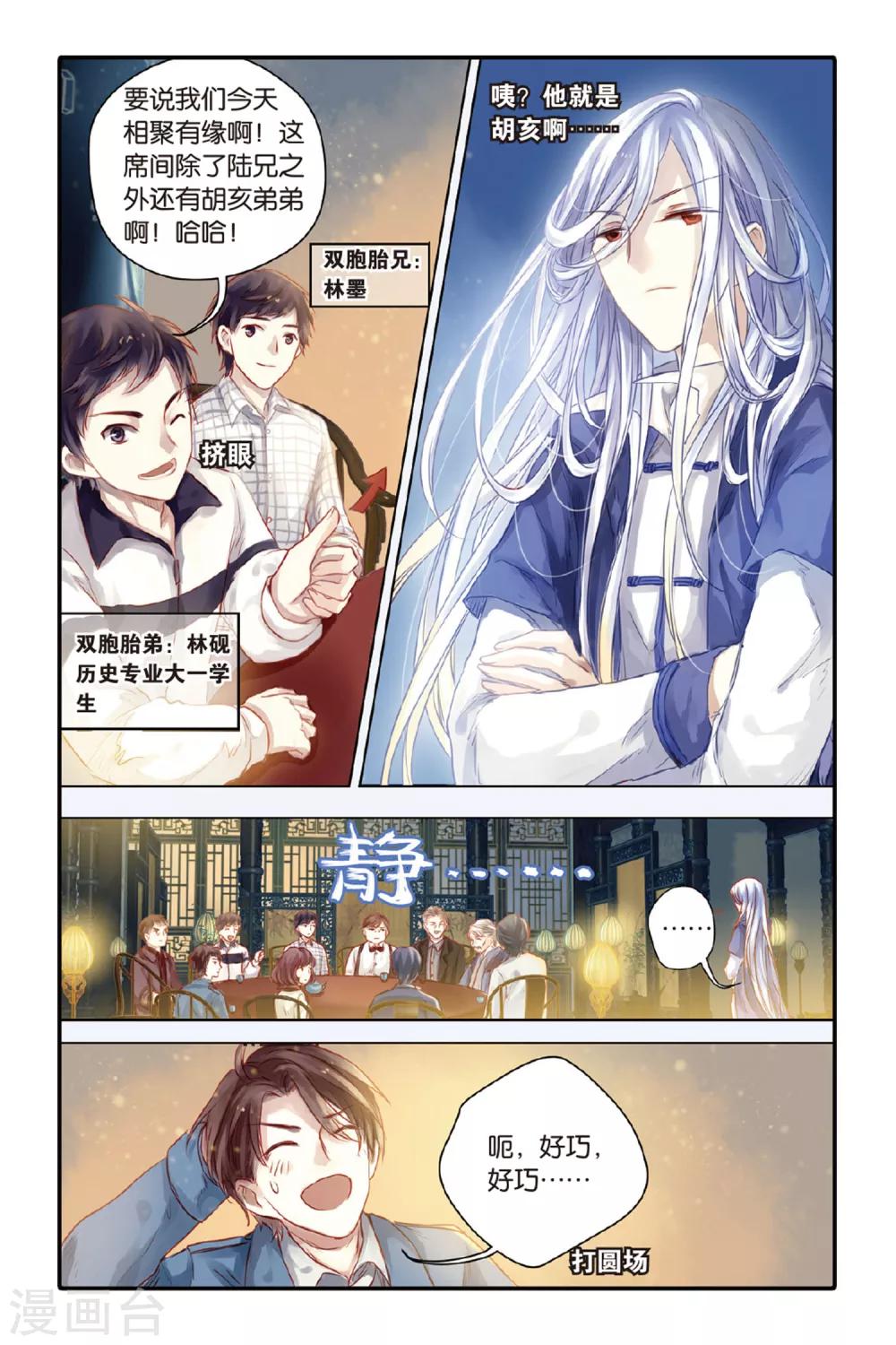 哑舍韩漫全集-第39话 六博棋（朔月）无删减无遮挡章节图片 