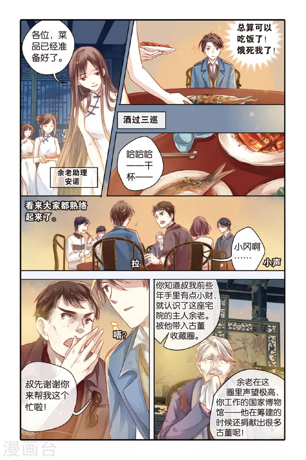 哑舍韩漫全集-第39话 六博棋（朔月）无删减无遮挡章节图片 