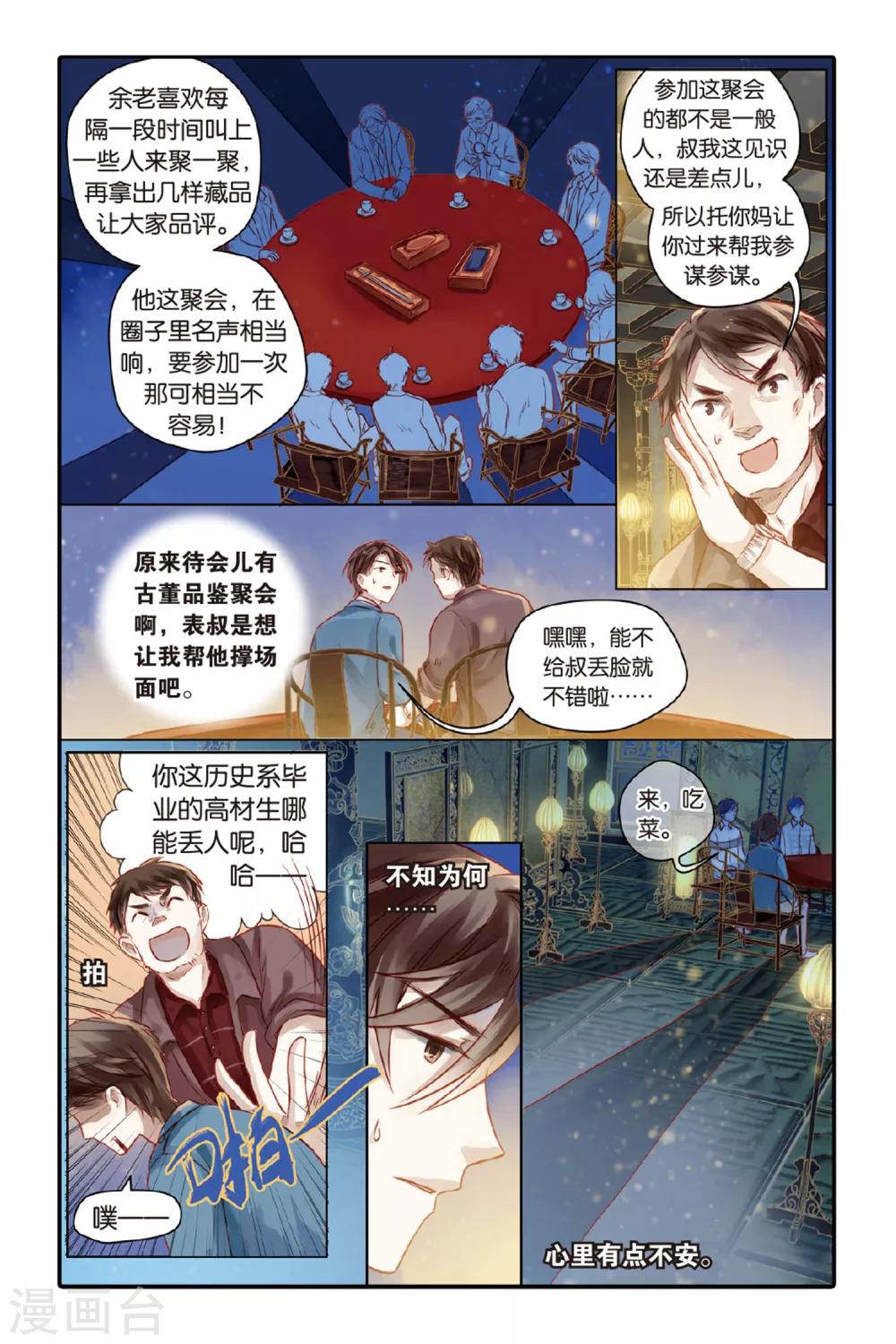 哑舍韩漫全集-第39话 六博棋（朔月）无删减无遮挡章节图片 