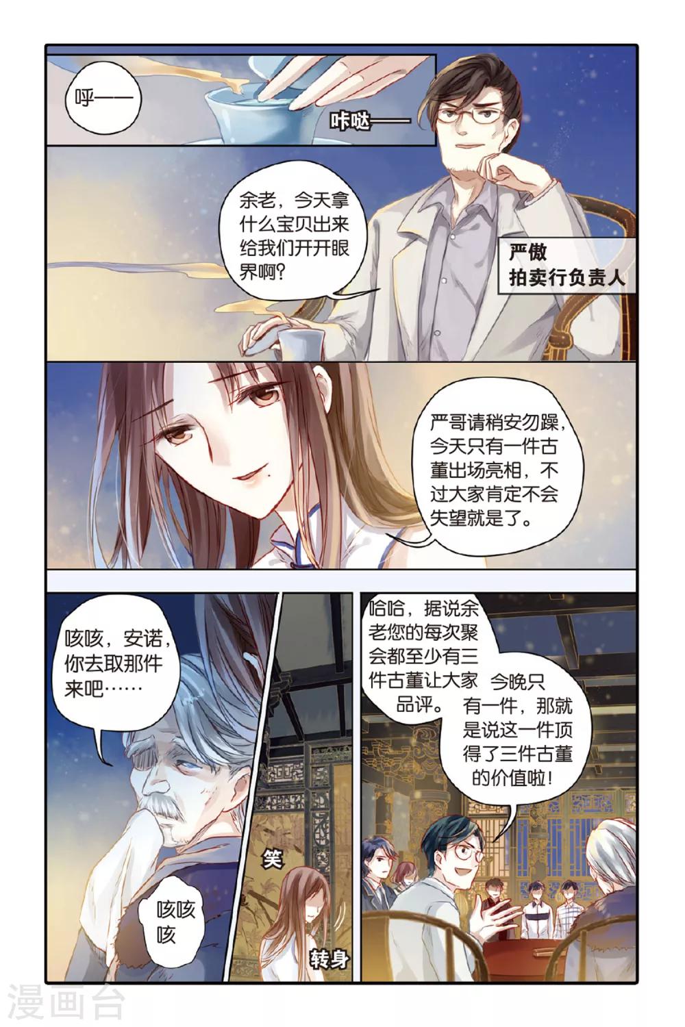哑舍韩漫全集-第39话 六博棋（朔月）无删减无遮挡章节图片 