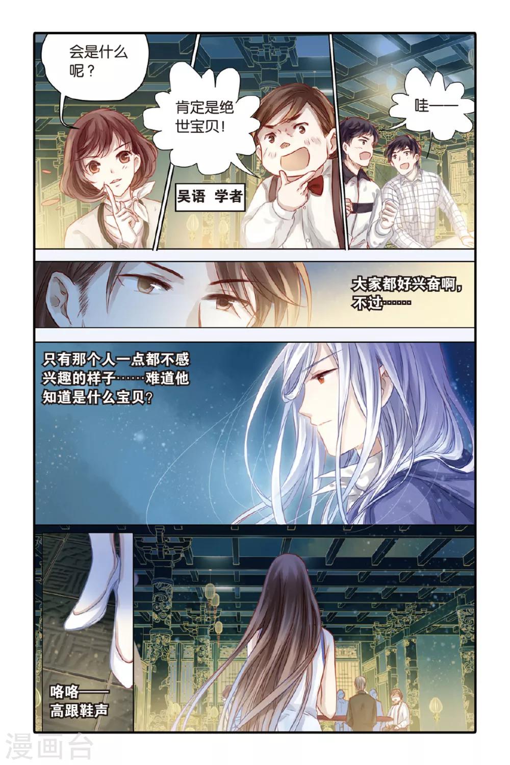 哑舍韩漫全集-第39话 六博棋（朔月）无删减无遮挡章节图片 