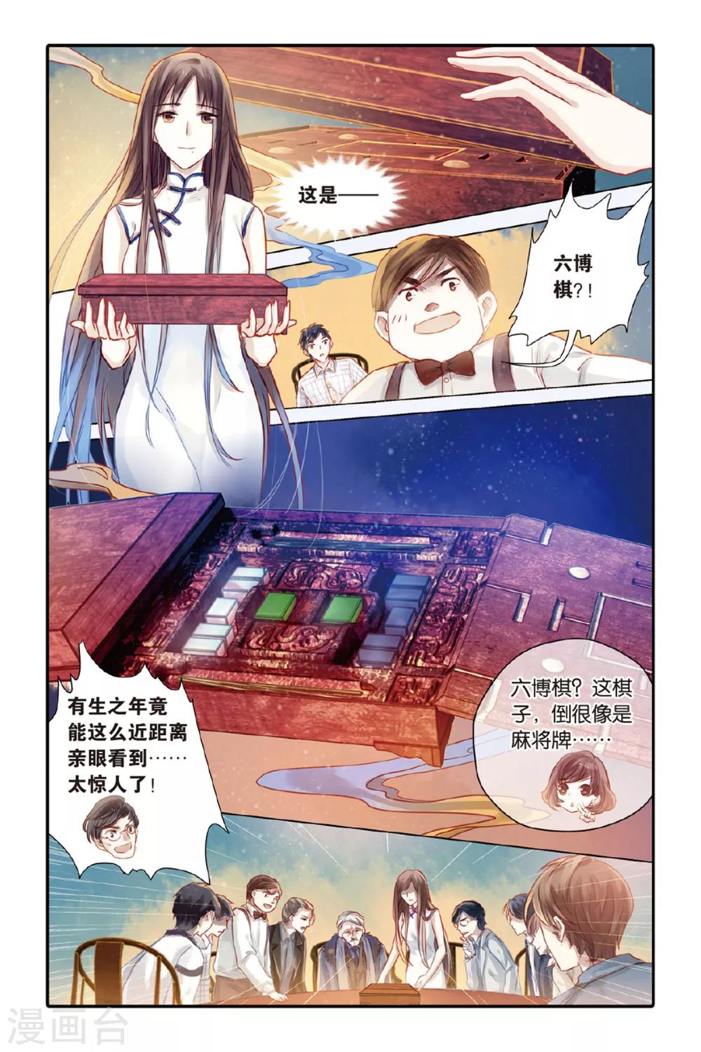 哑舍韩漫全集-第39话 六博棋（朔月）无删减无遮挡章节图片 