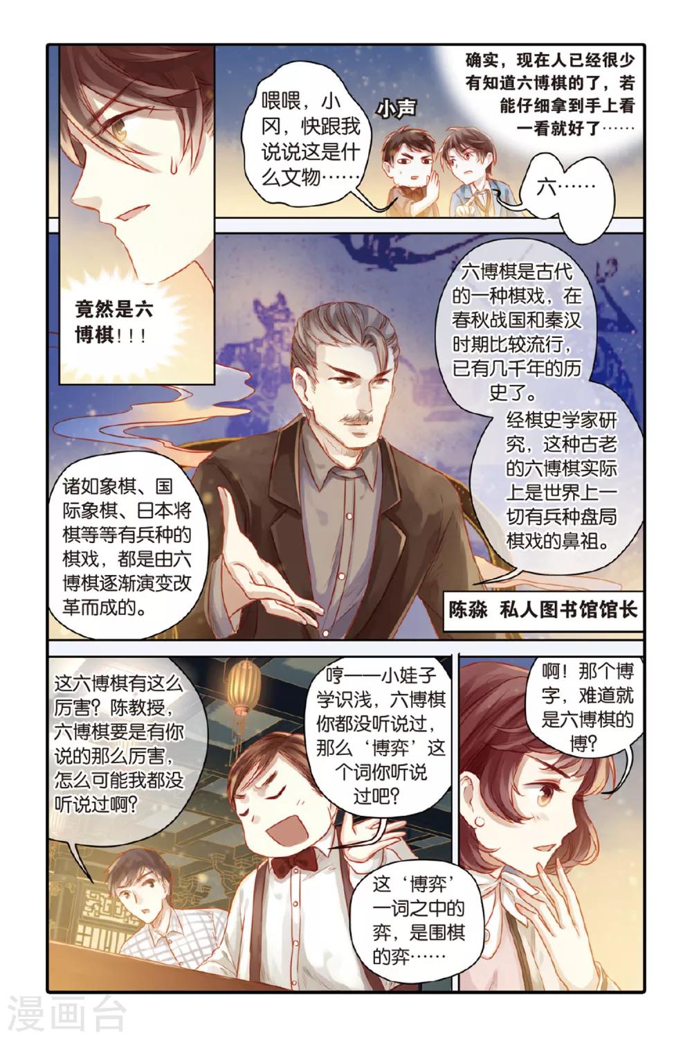 哑舍韩漫全集-第39话 六博棋（朔月）无删减无遮挡章节图片 