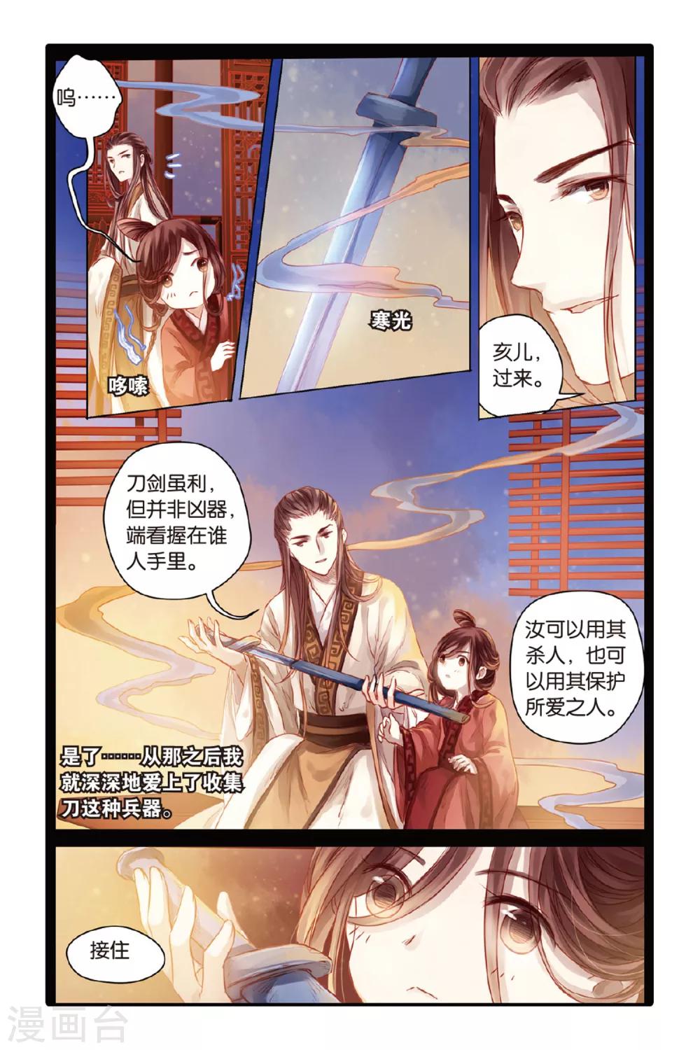 哑舍韩漫全集-第39话 六博棋（朔月）无删减无遮挡章节图片 