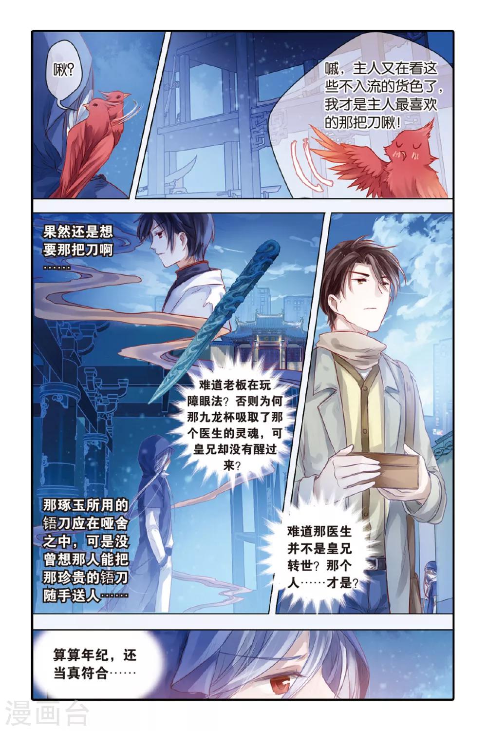 哑舍韩漫全集-第39话 六博棋（朔月）无删减无遮挡章节图片 