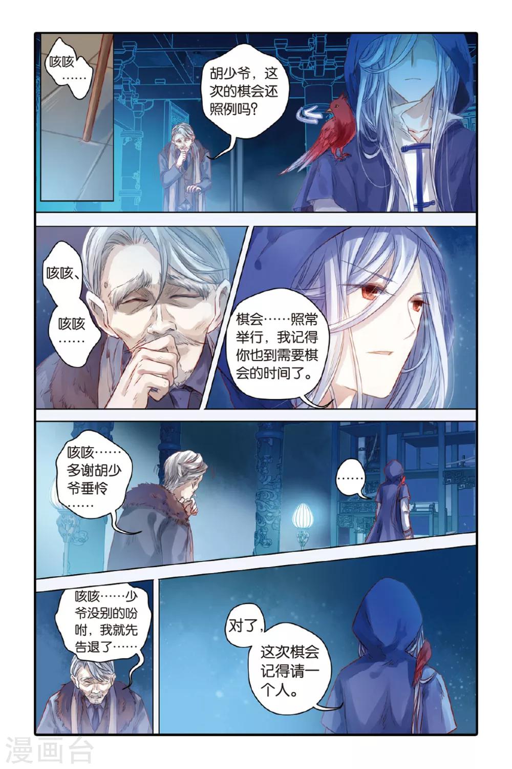 哑舍韩漫全集-第39话 六博棋（朔月）无删减无遮挡章节图片 