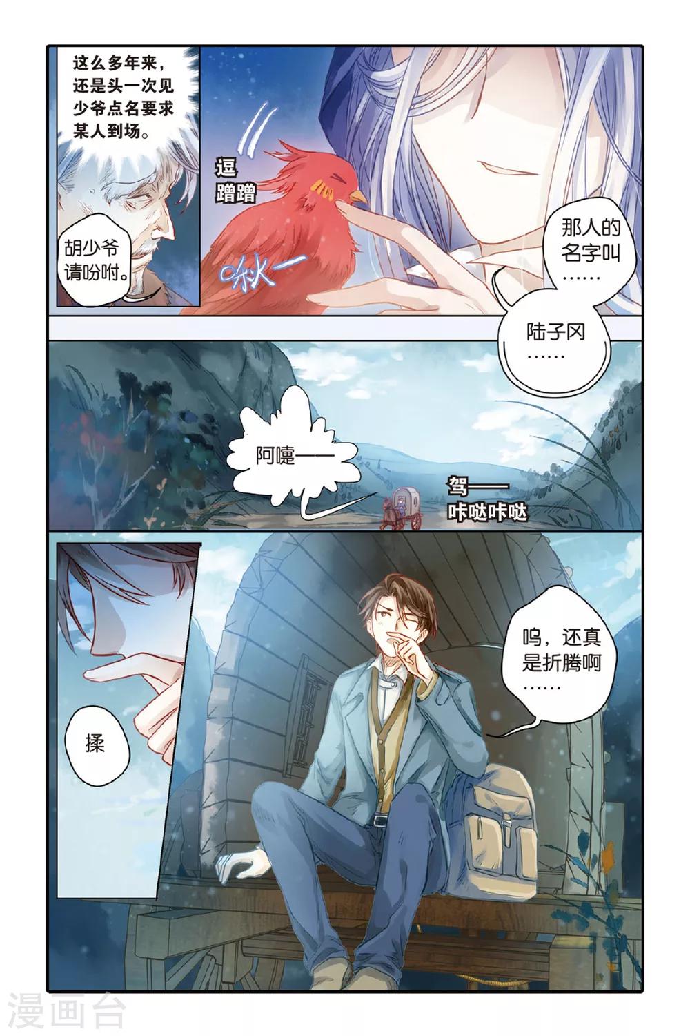 哑舍韩漫全集-第39话 六博棋（朔月）无删减无遮挡章节图片 