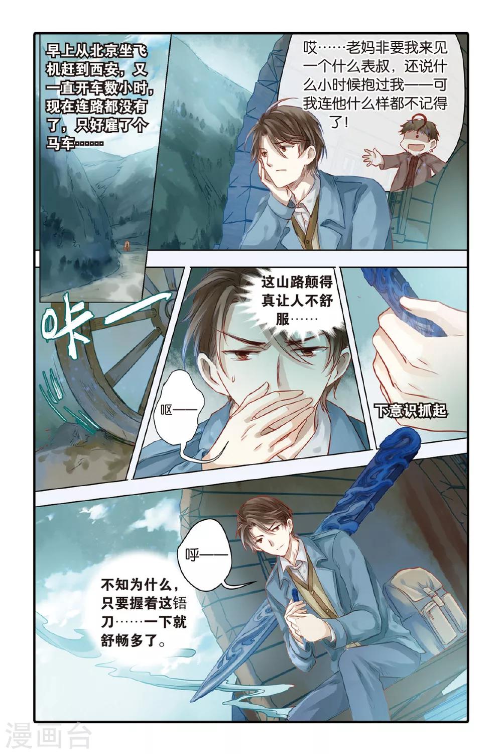 哑舍韩漫全集-第39话 六博棋（朔月）无删减无遮挡章节图片 