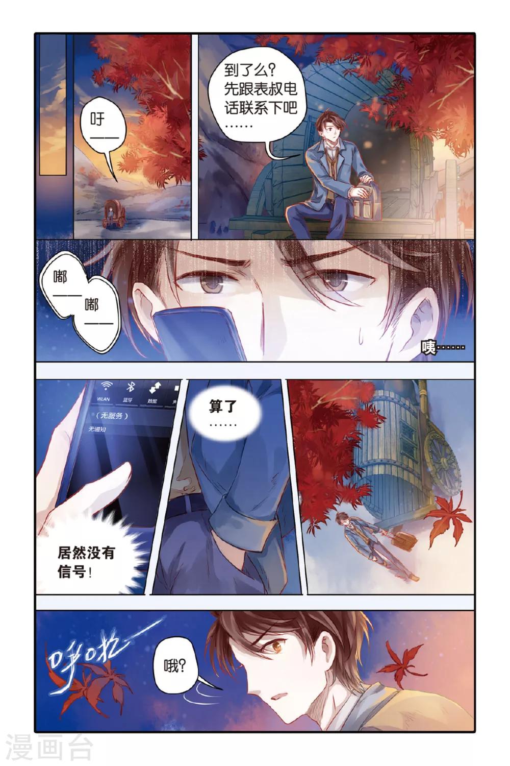 哑舍韩漫全集-第39话 六博棋（朔月）无删减无遮挡章节图片 