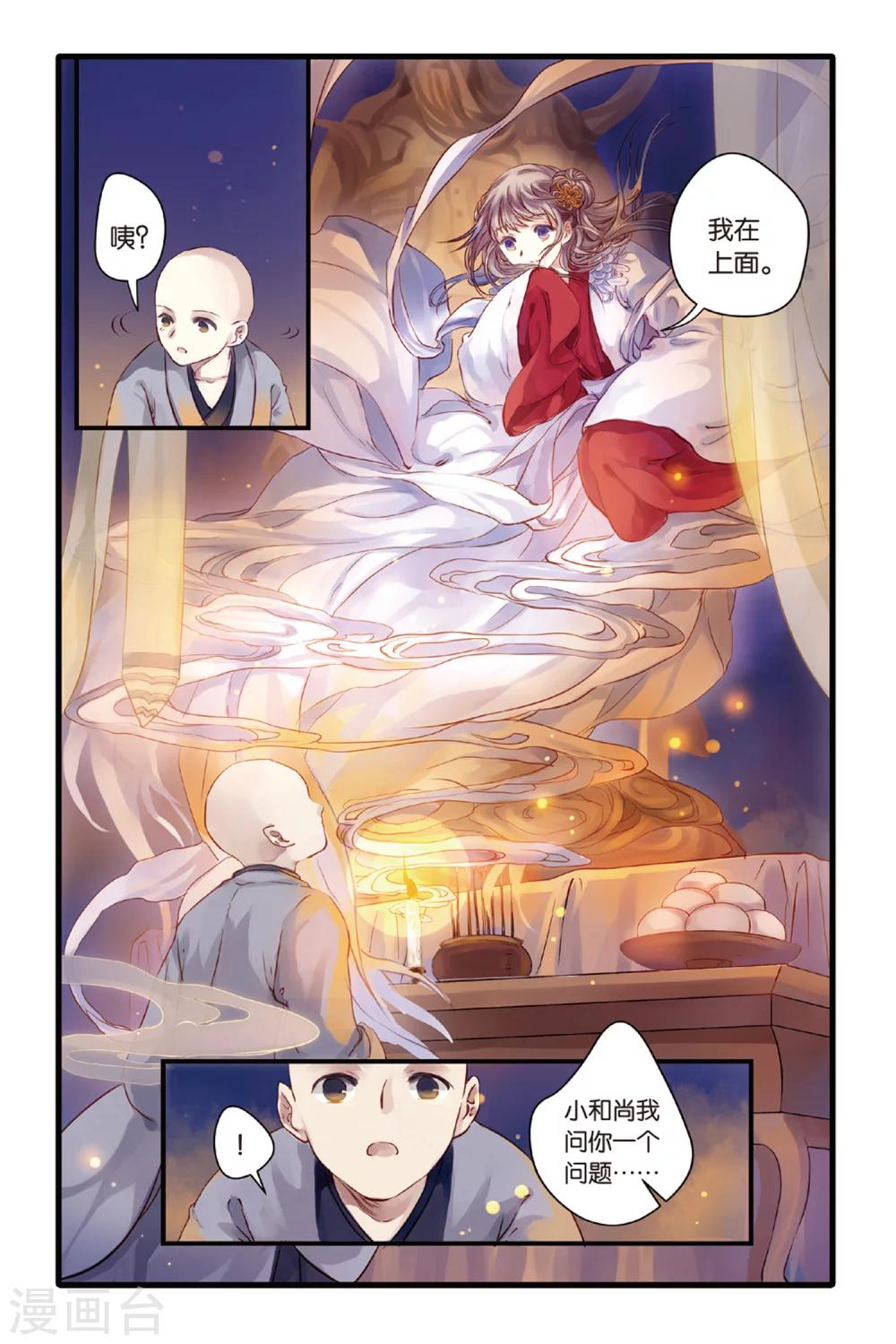 哑舍韩漫全集-第5话 人鱼烛(上)无删减无遮挡章节图片 