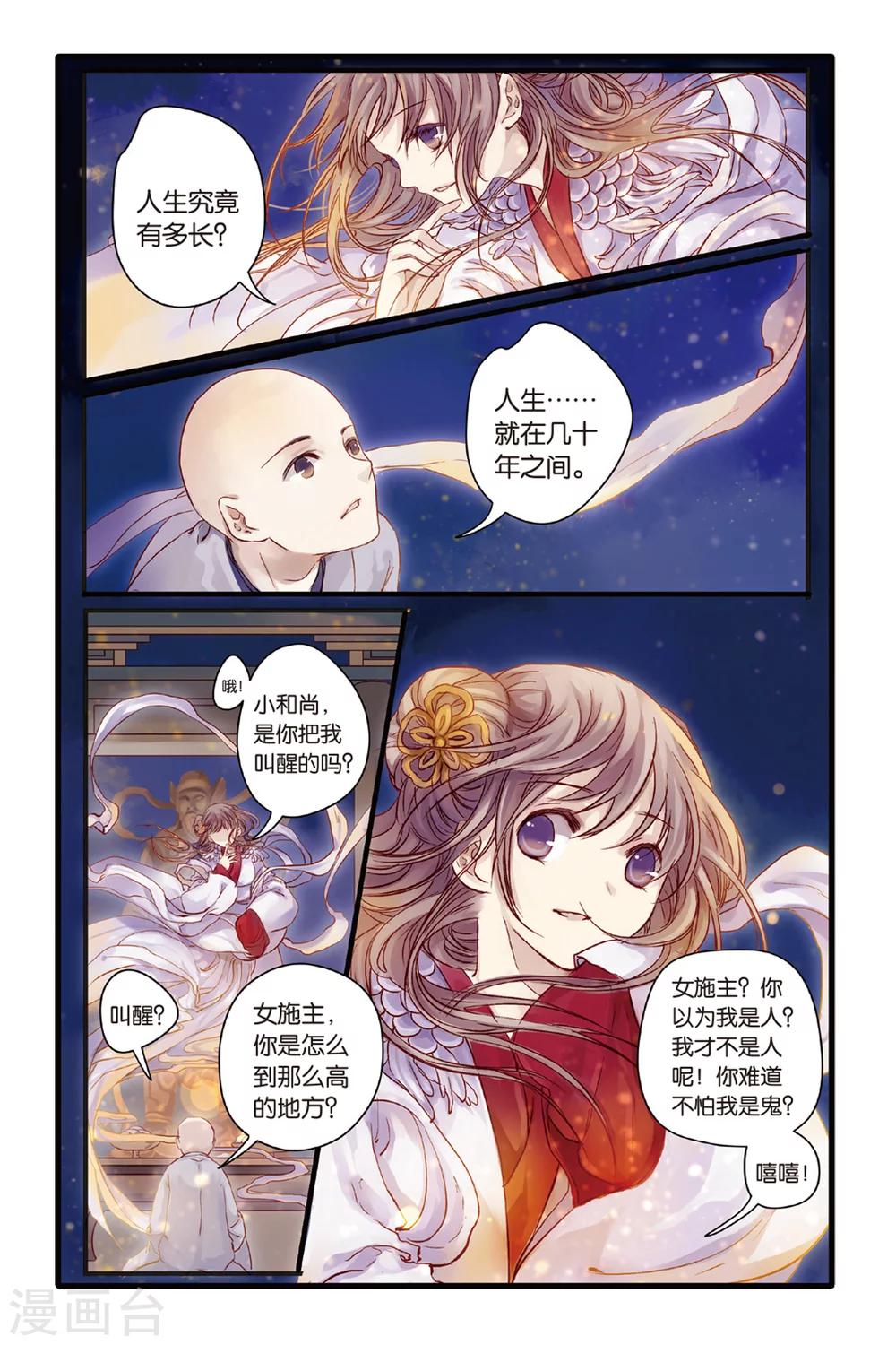 哑舍韩漫全集-第5话 人鱼烛(上)无删减无遮挡章节图片 