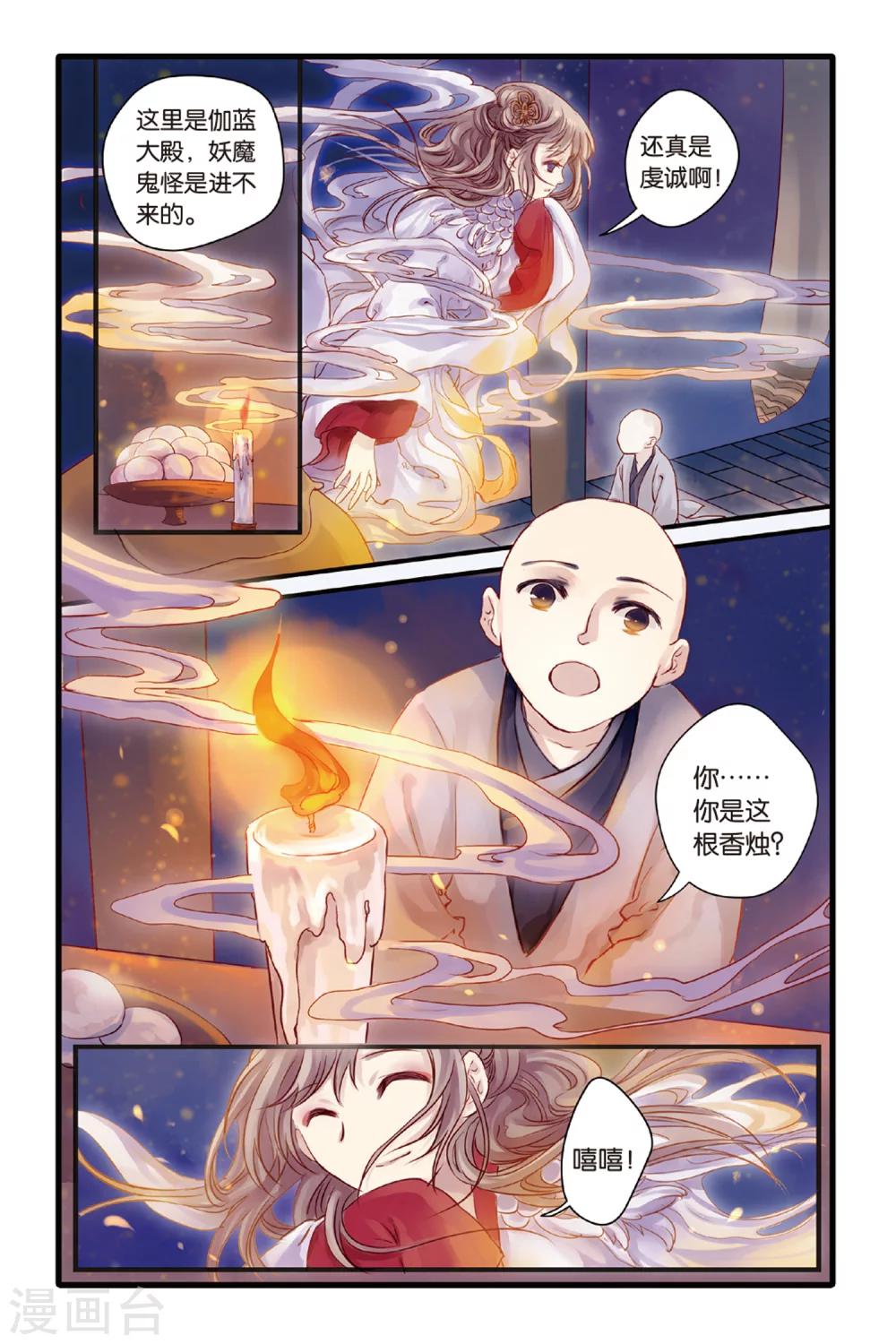 哑舍韩漫全集-第5话 人鱼烛(上)无删减无遮挡章节图片 