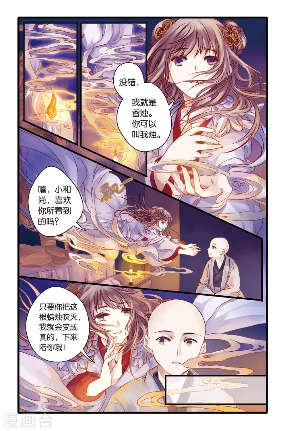哑舍韩漫全集-第5话 人鱼烛(上)无删减无遮挡章节图片 