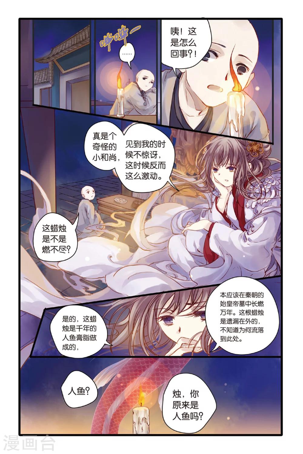 哑舍韩漫全集-第5话 人鱼烛(上)无删减无遮挡章节图片 