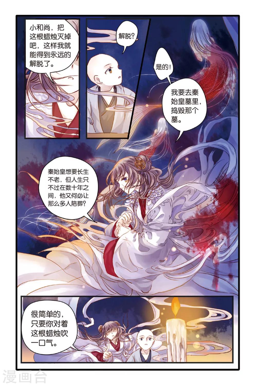 哑舍韩漫全集-第5话 人鱼烛(上)无删减无遮挡章节图片 