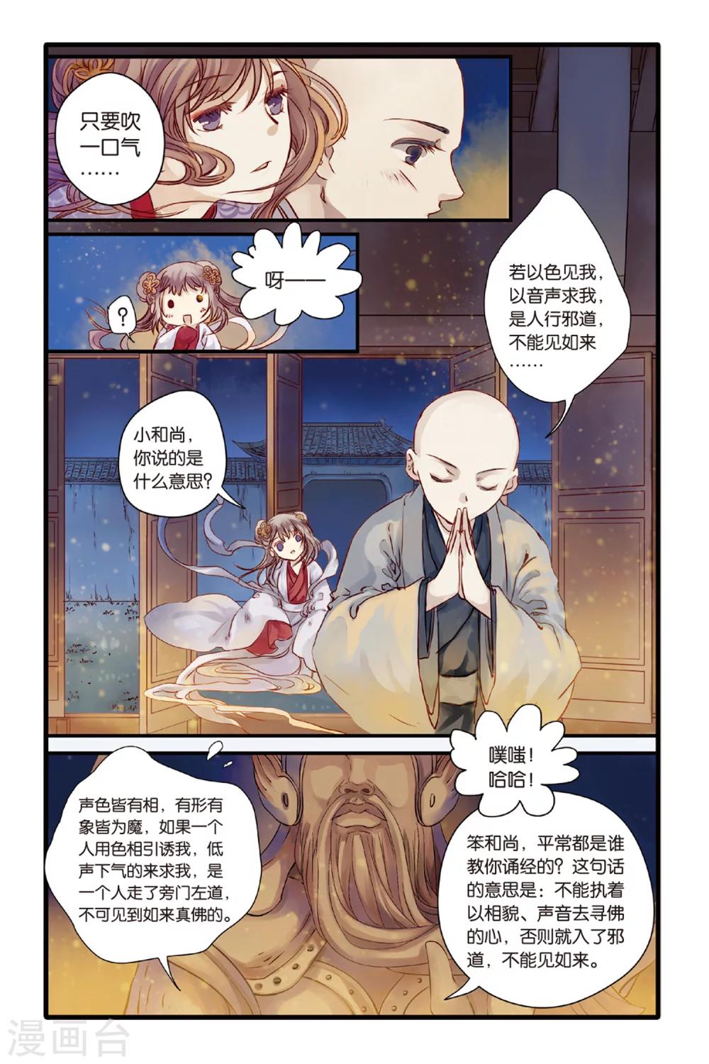 哑舍韩漫全集-第5话 人鱼烛(上)无删减无遮挡章节图片 