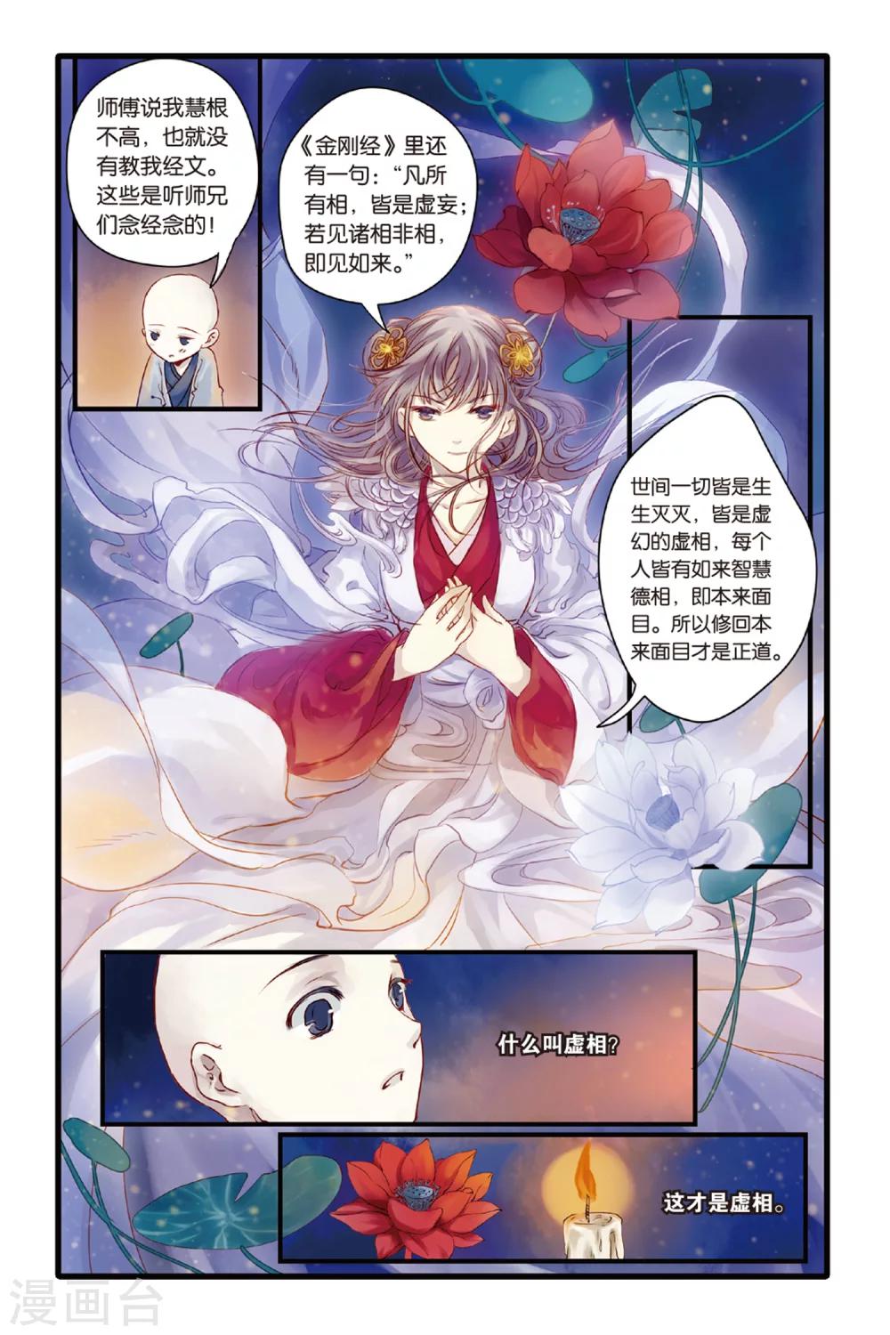 哑舍韩漫全集-第5话 人鱼烛(上)无删减无遮挡章节图片 