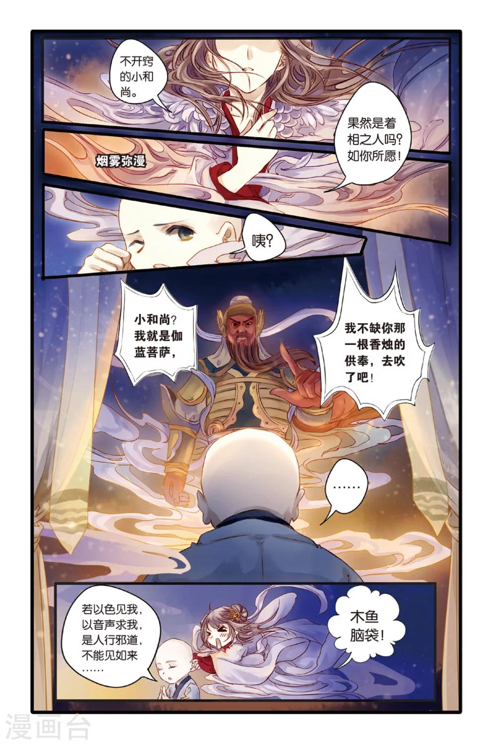 哑舍韩漫全集-第5话 人鱼烛(上)无删减无遮挡章节图片 
