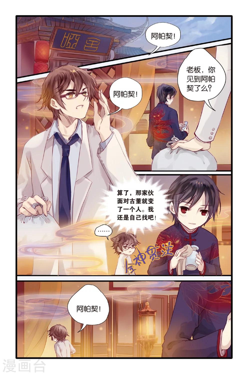 哑舍韩漫全集-第5话 人鱼烛(上)无删减无遮挡章节图片 