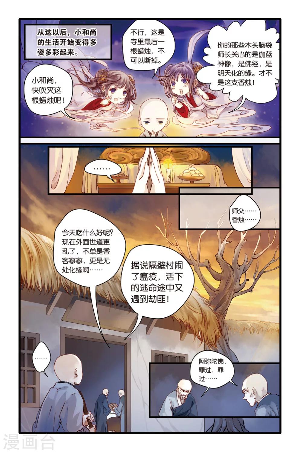 哑舍韩漫全集-第5话 人鱼烛(上)无删减无遮挡章节图片 