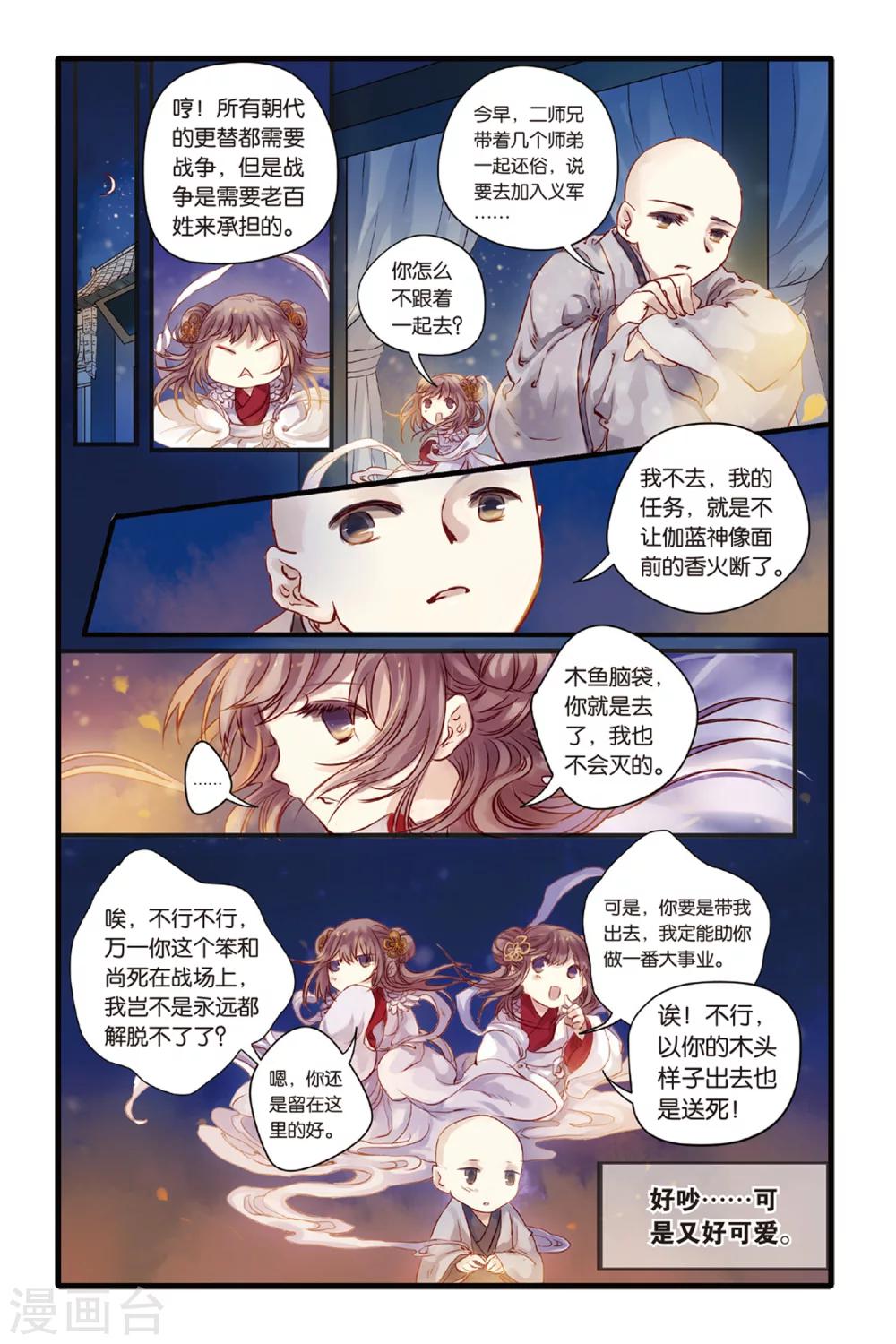 哑舍韩漫全集-第5话 人鱼烛(上)无删减无遮挡章节图片 