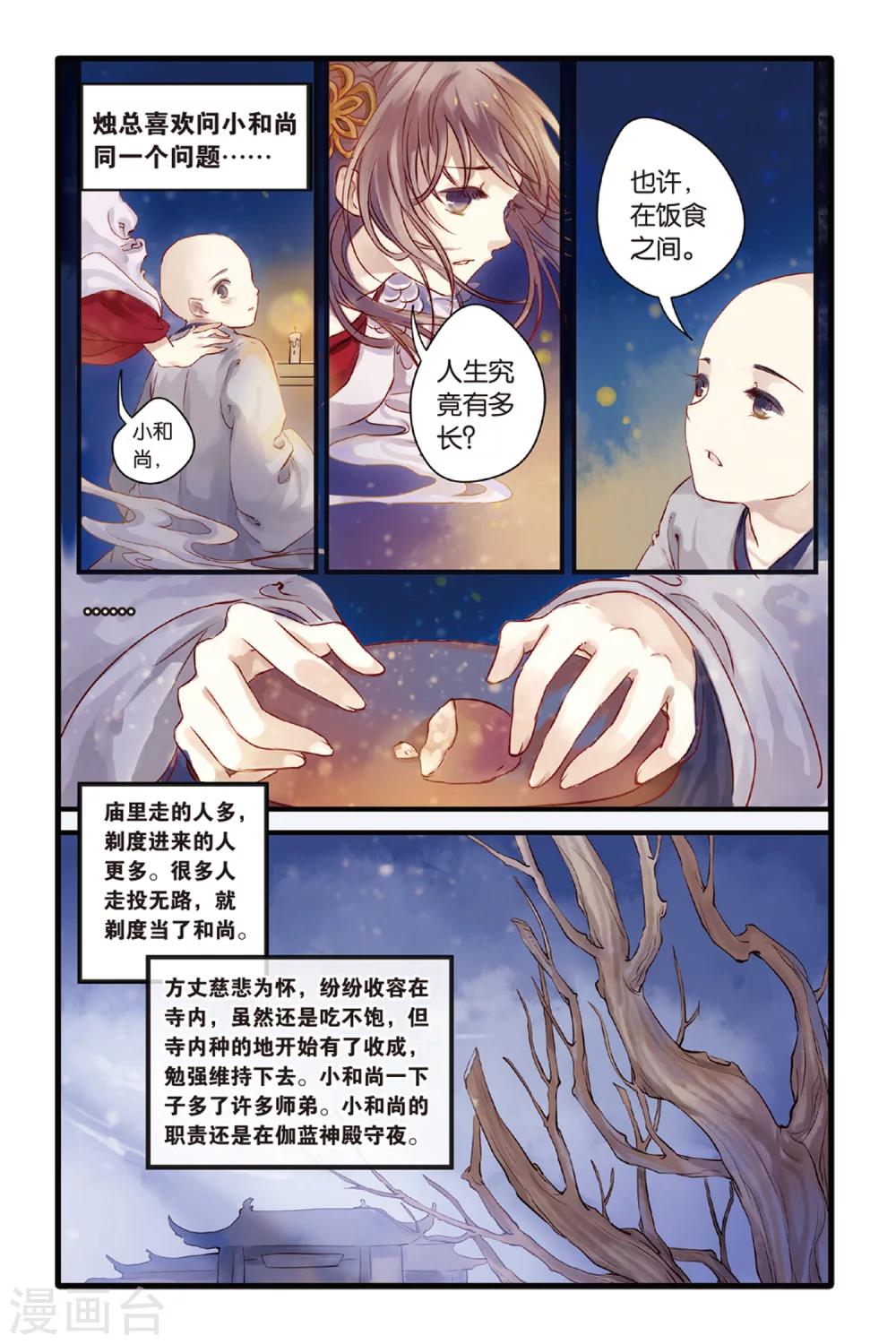 哑舍韩漫全集-第5话 人鱼烛(上)无删减无遮挡章节图片 