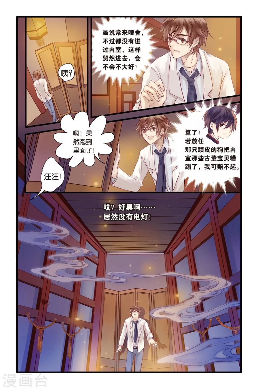 哑舍韩漫全集-第5话 人鱼烛(上)无删减无遮挡章节图片 