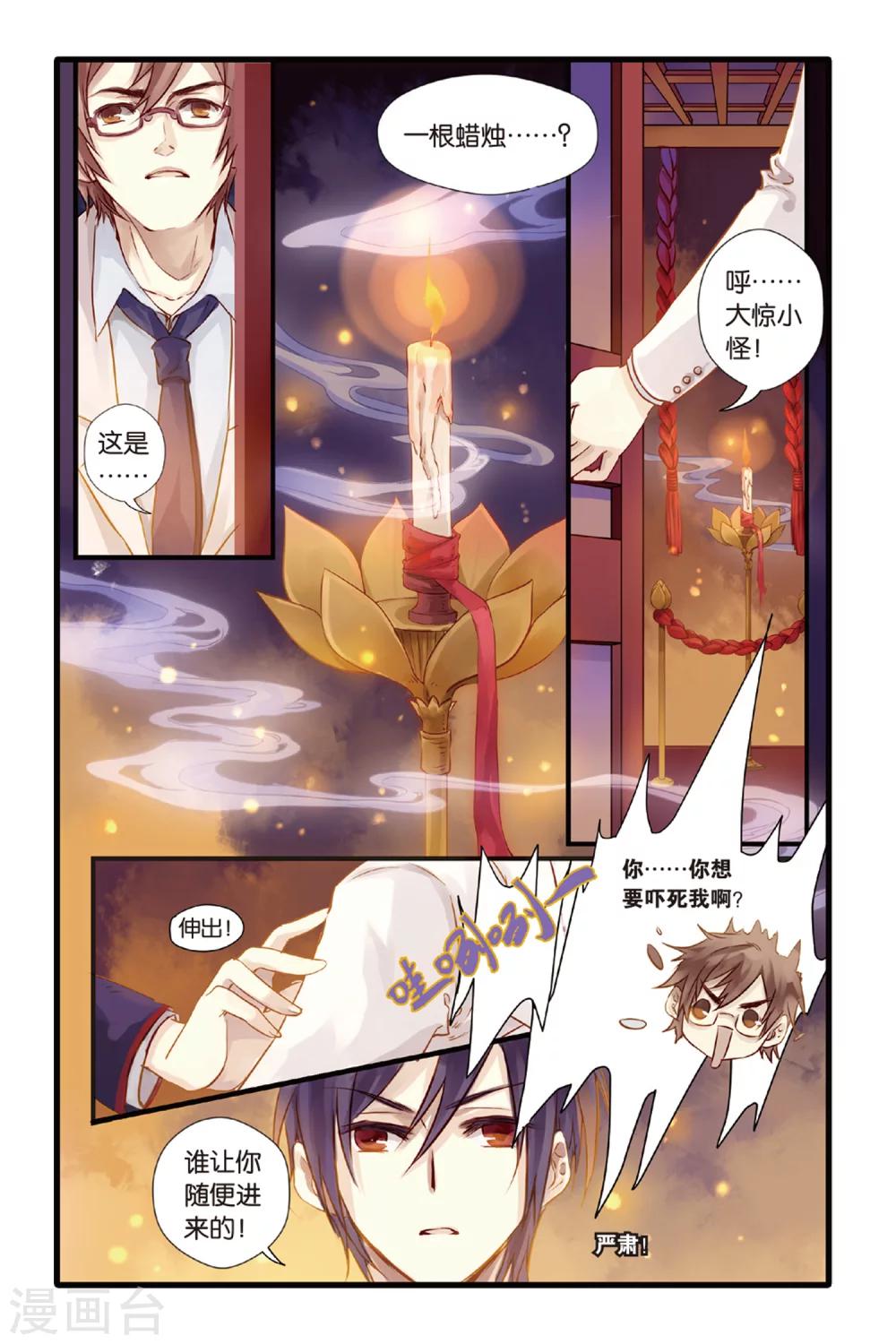 哑舍韩漫全集-第5话 人鱼烛(上)无删减无遮挡章节图片 