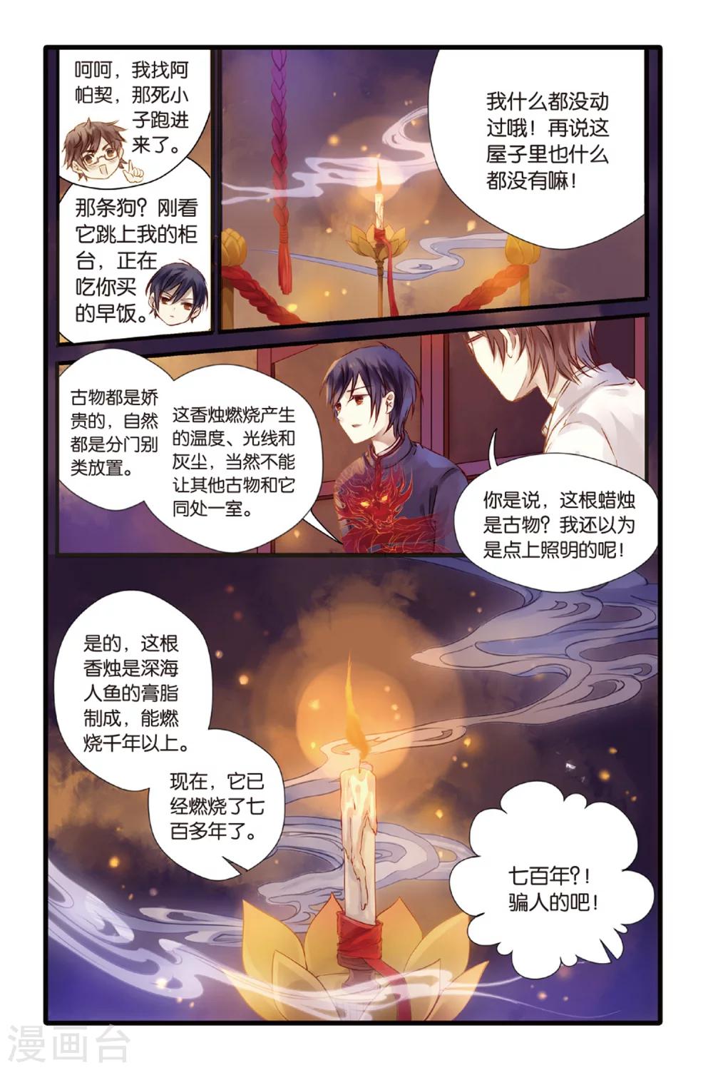 哑舍韩漫全集-第5话 人鱼烛(上)无删减无遮挡章节图片 