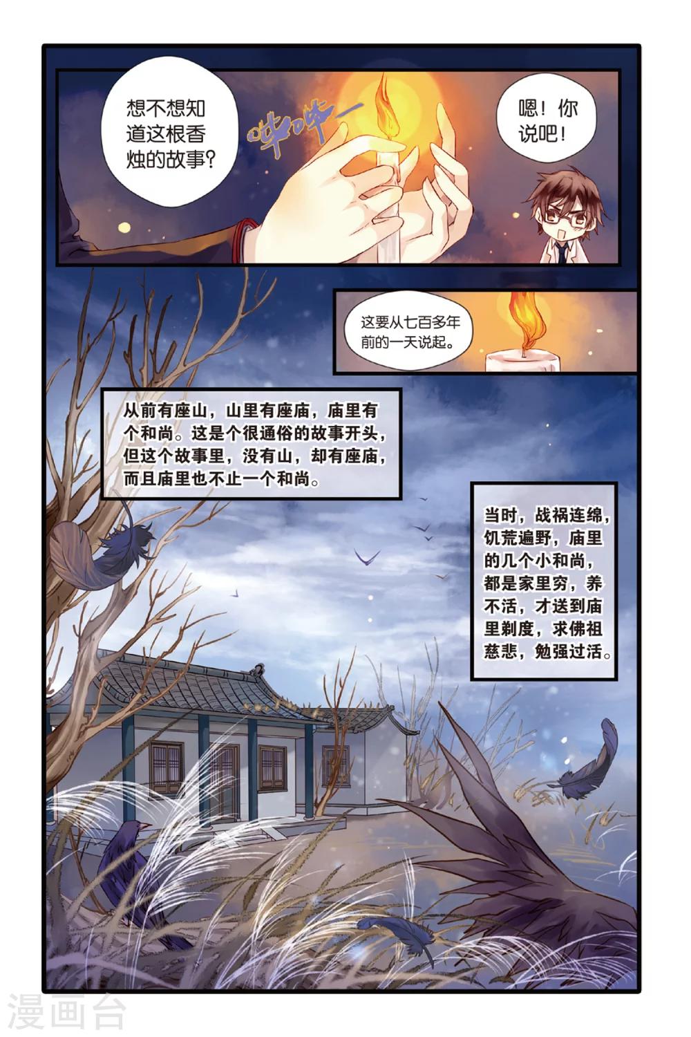 哑舍韩漫全集-第5话 人鱼烛(上)无删减无遮挡章节图片 