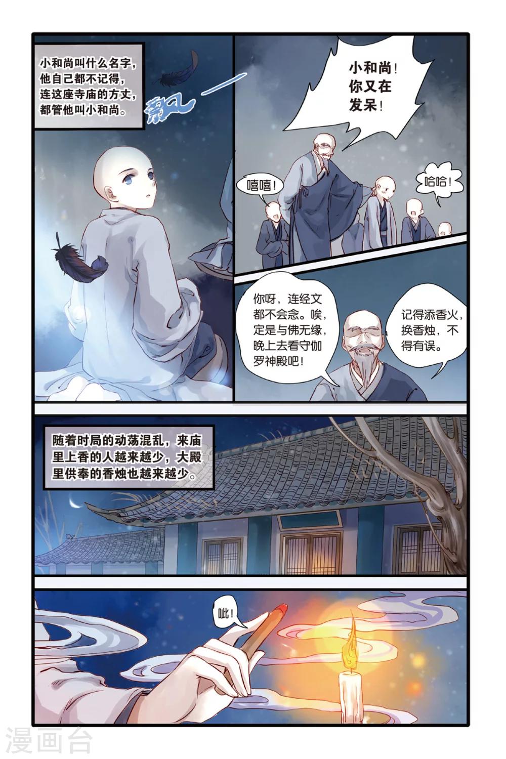 哑舍韩漫全集-第5话 人鱼烛(上)无删减无遮挡章节图片 