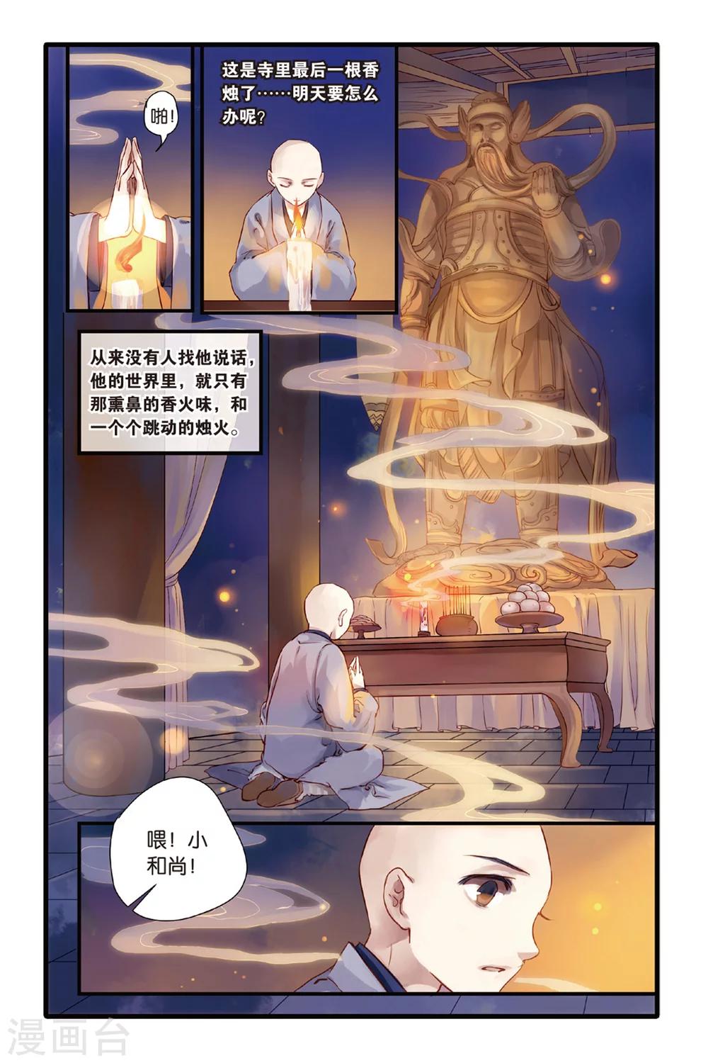 哑舍韩漫全集-第5话 人鱼烛(上)无删减无遮挡章节图片 