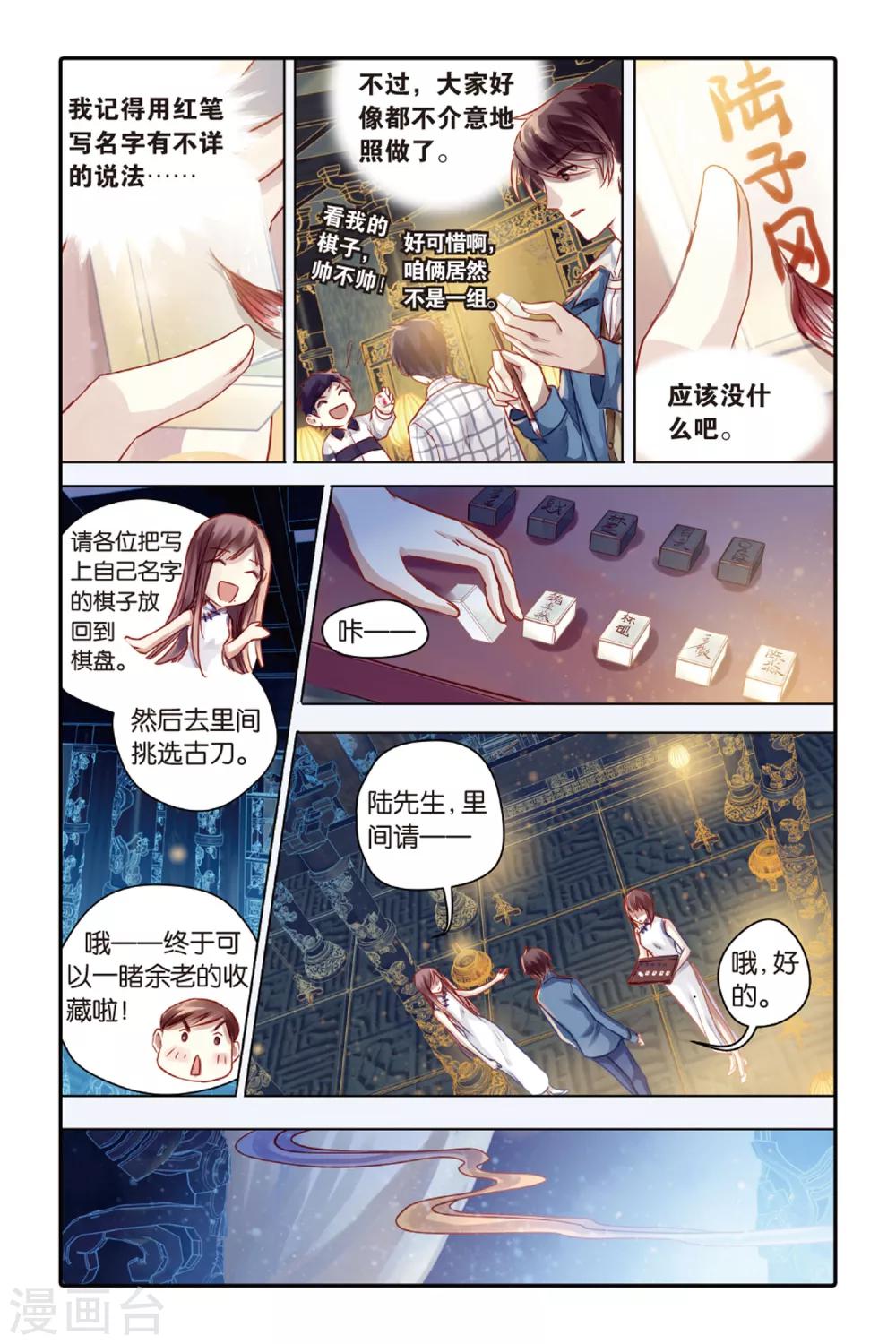 哑舍韩漫全集-第40话 六博棋（上玄月）无删减无遮挡章节图片 