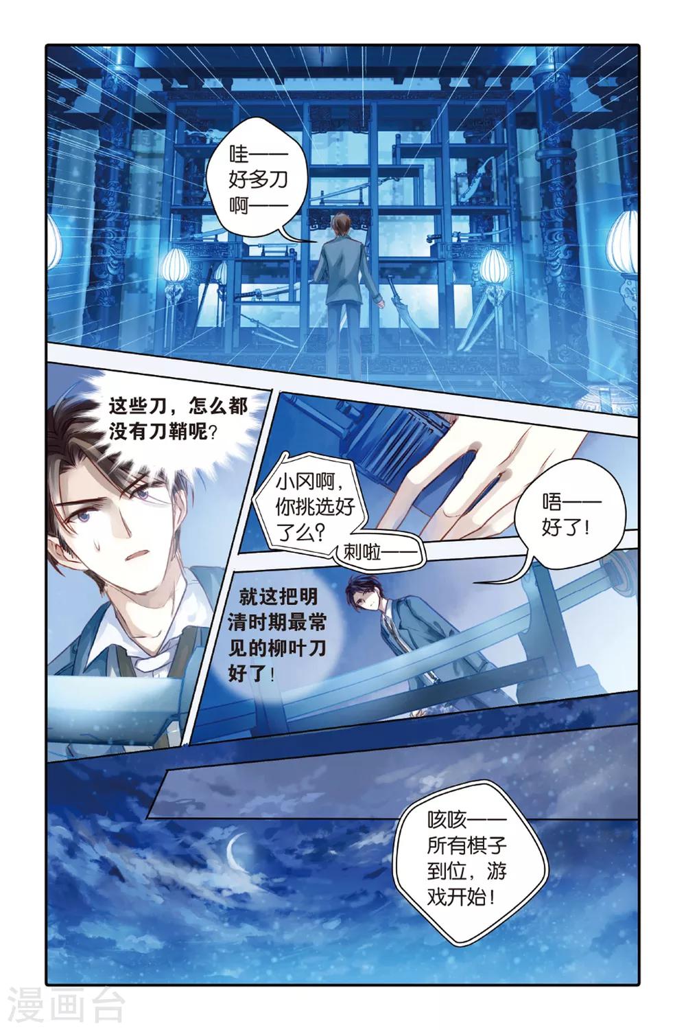 哑舍韩漫全集-第40话 六博棋（上玄月）无删减无遮挡章节图片 