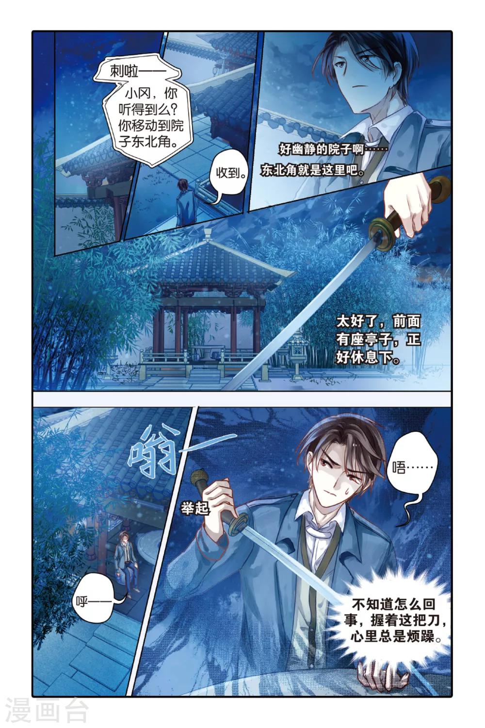 哑舍韩漫全集-第40话 六博棋（上玄月）无删减无遮挡章节图片 